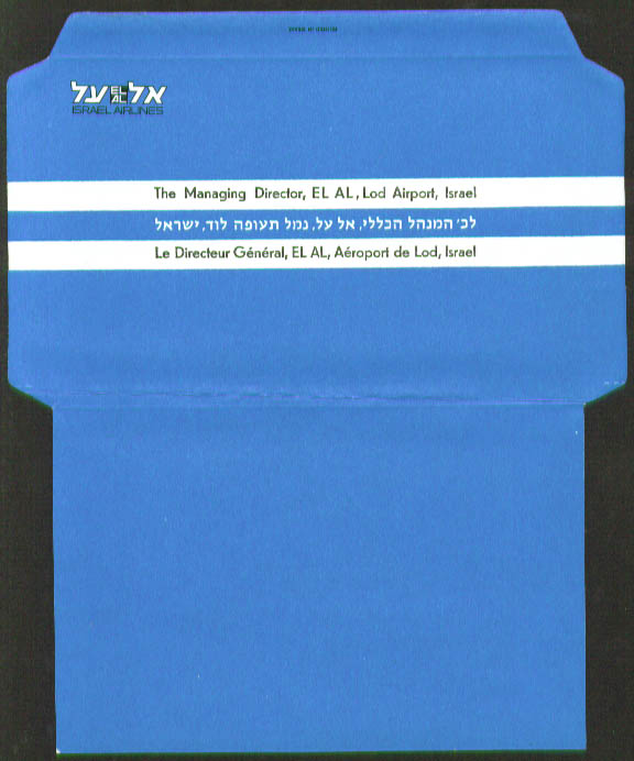 Image for El Al Airlines passenger trip evaluation mailer 1960s