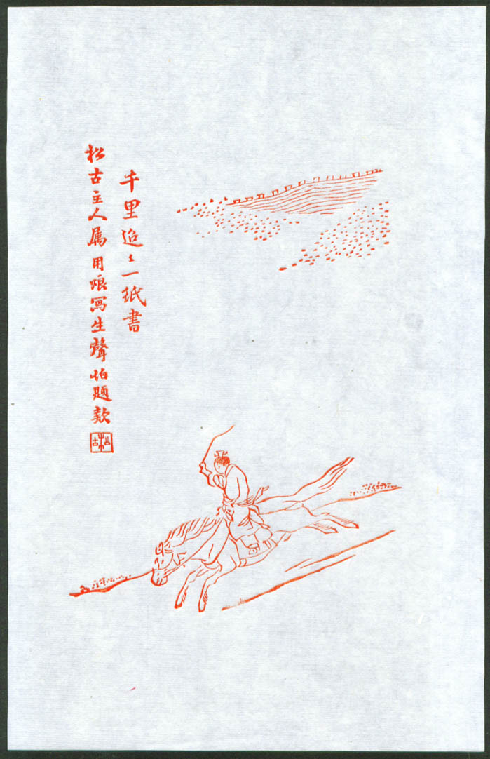 Image for Sung Kai Chai equestrian wood block print 1918 Peking